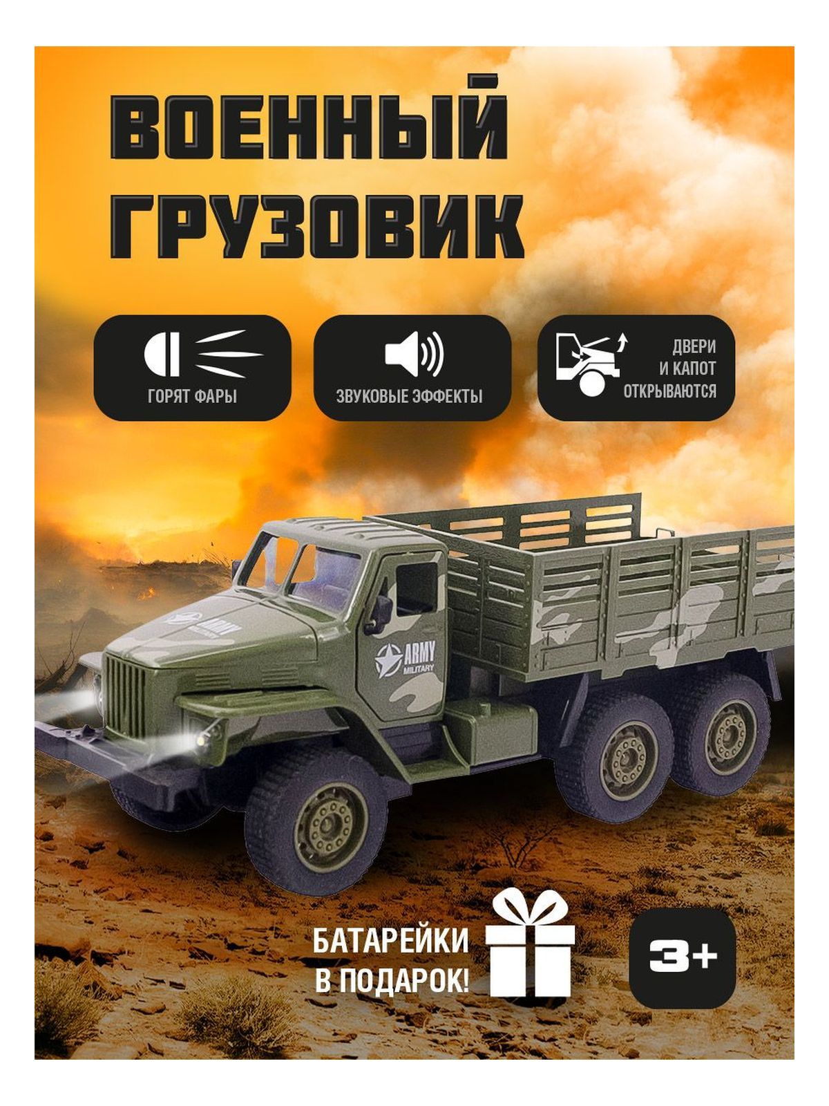 Машинка военная игрушечная грузовик