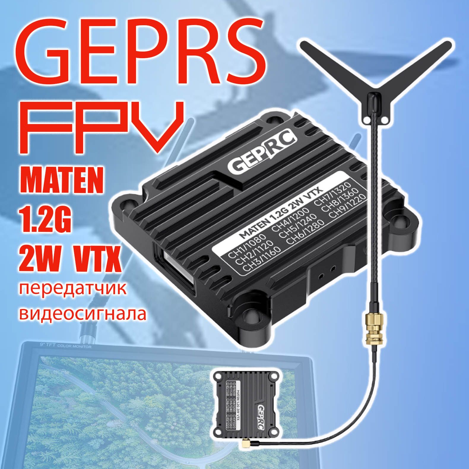 Видеопередатчик GEPRC MATEN 1,2 ГГц 2 Вт VTX / FPV дрон, квадрокоптер, самолет