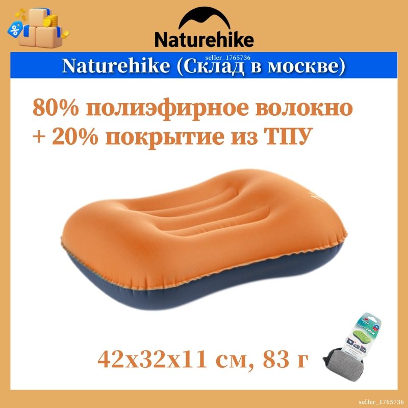 (Московский склад) Подушка надувная Naturehike Ультра лайт TPU NH17T013-Z