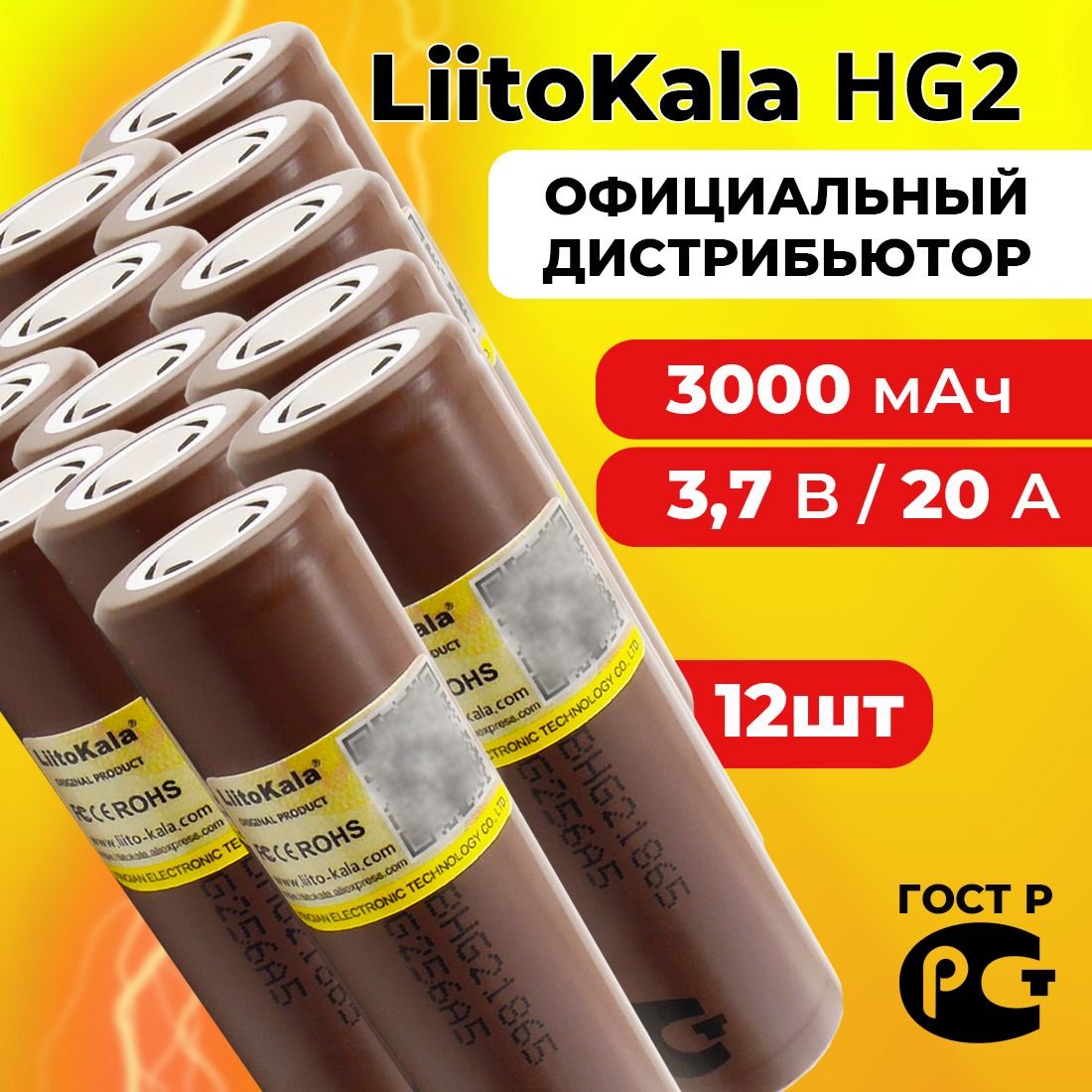 Аккумулятор18650LiitoKalaHG23000мАч20А,Li-ion3,7В/высокотоковый,дляэлектронныхсигарет,шуруповертовимощныхпотребителейтока/12шт