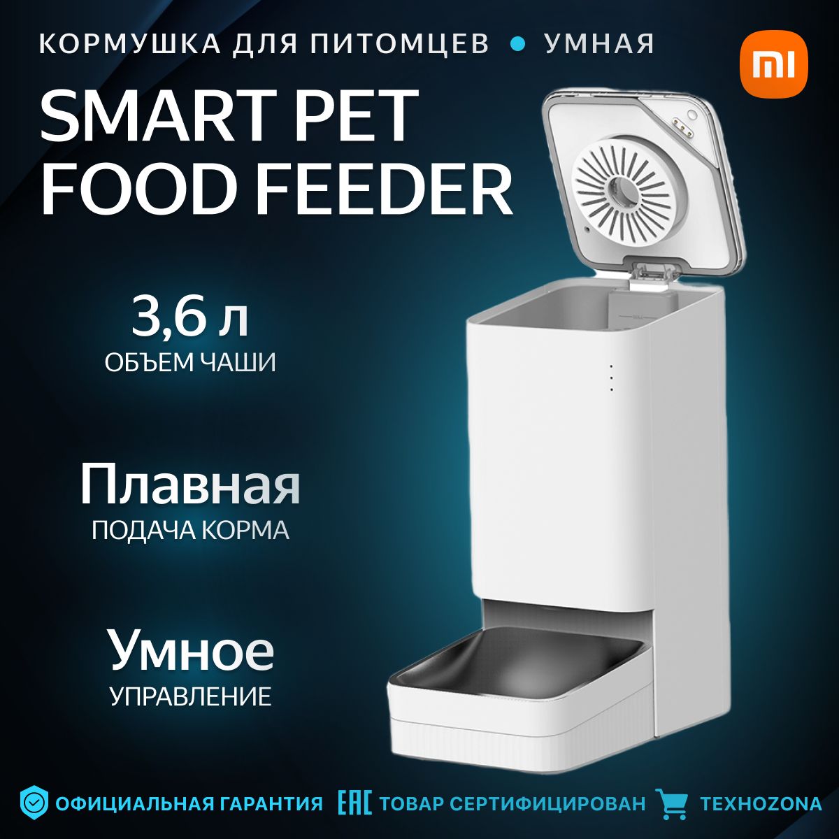 Кормушка умная для домашних животных Xiaomi Smart Pet Food Feeder XWPF01MG-EU (BHR6143EU)