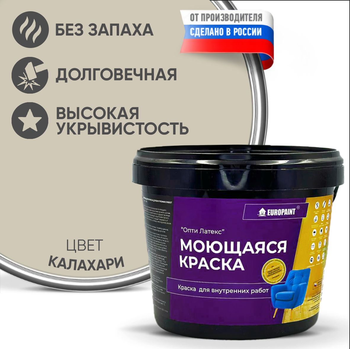 Краска моющаяся, водоэмульсионная для стен и интерьера EUROPAINT , 1,4 кг, Калахари