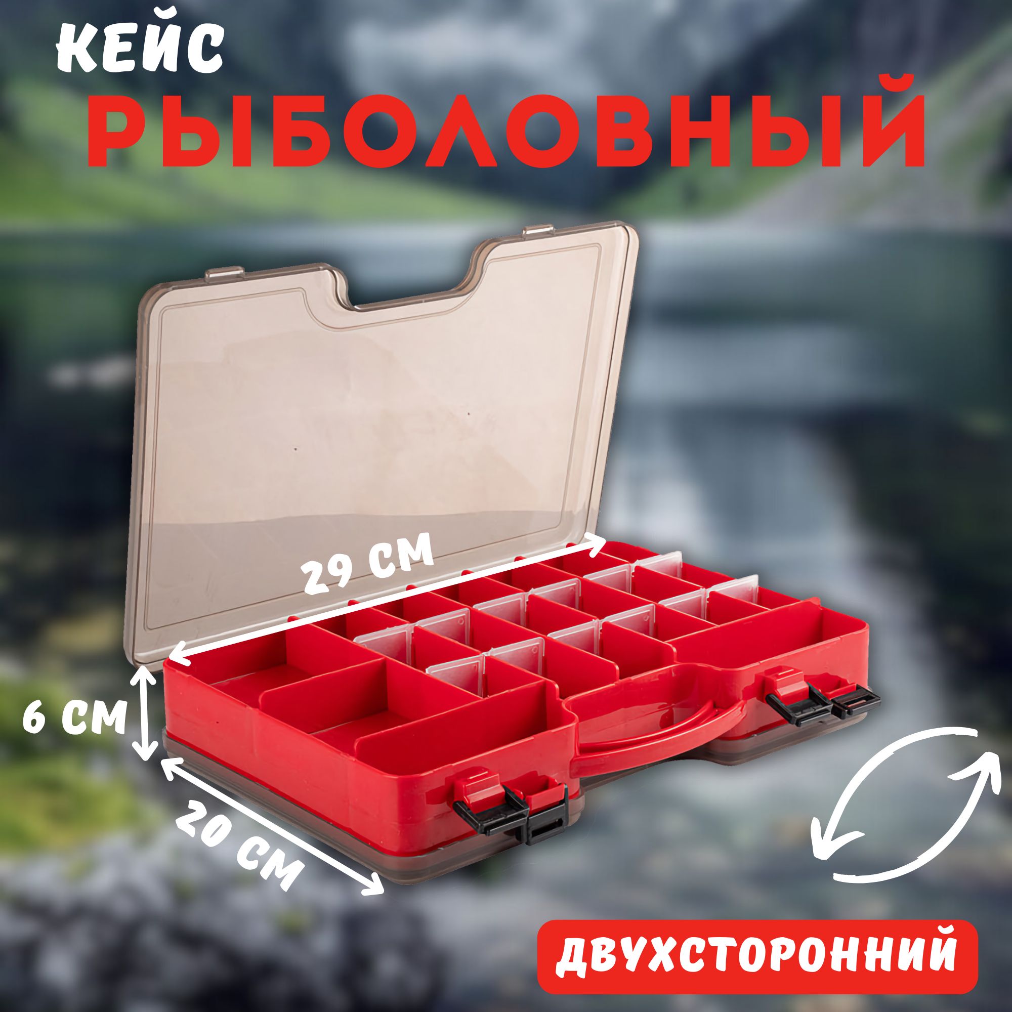 Кейсдвухстороннийдлярыбалки29х20х6