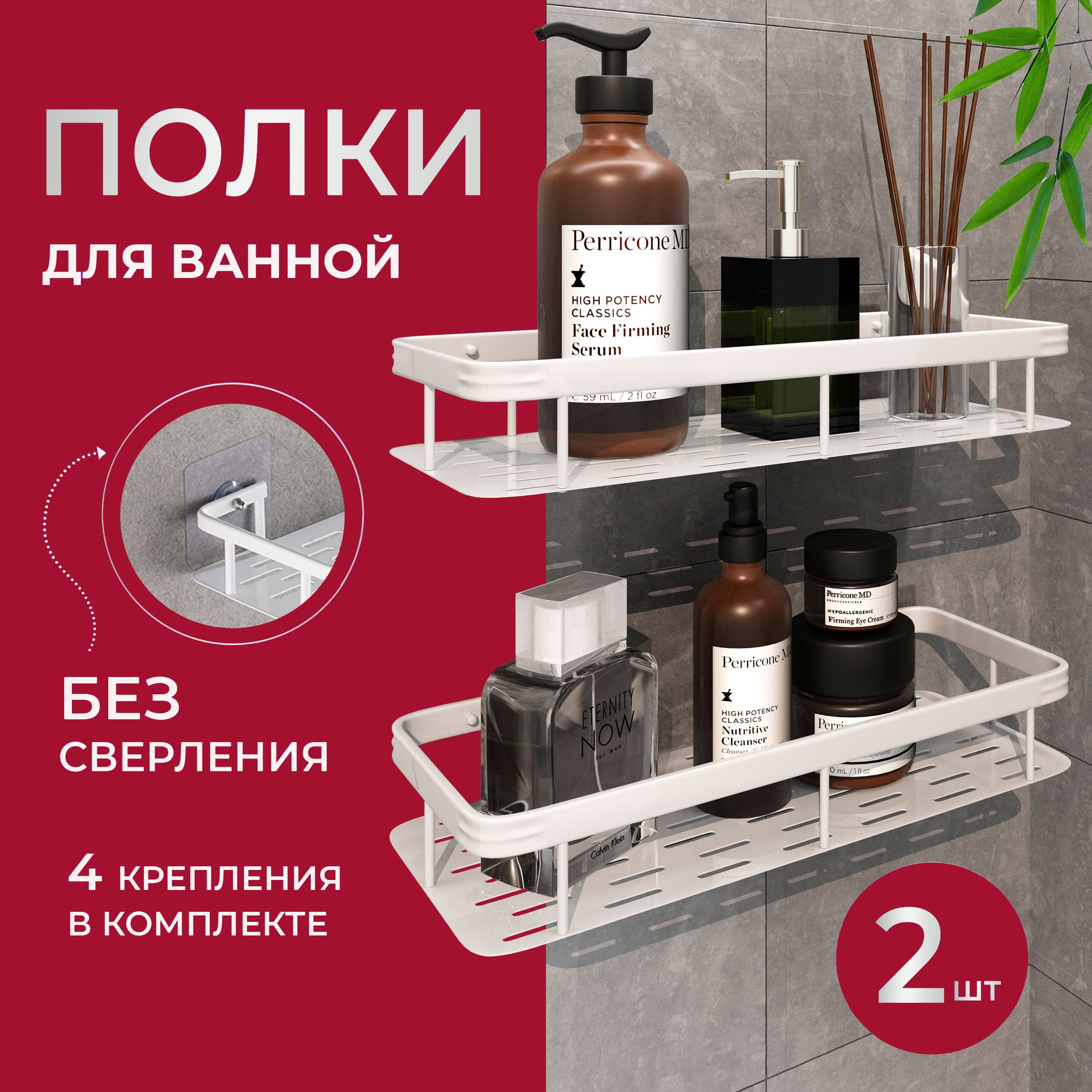 Shelf Полка для ванной комнаты Прямая 2 ярусная, 2 шт