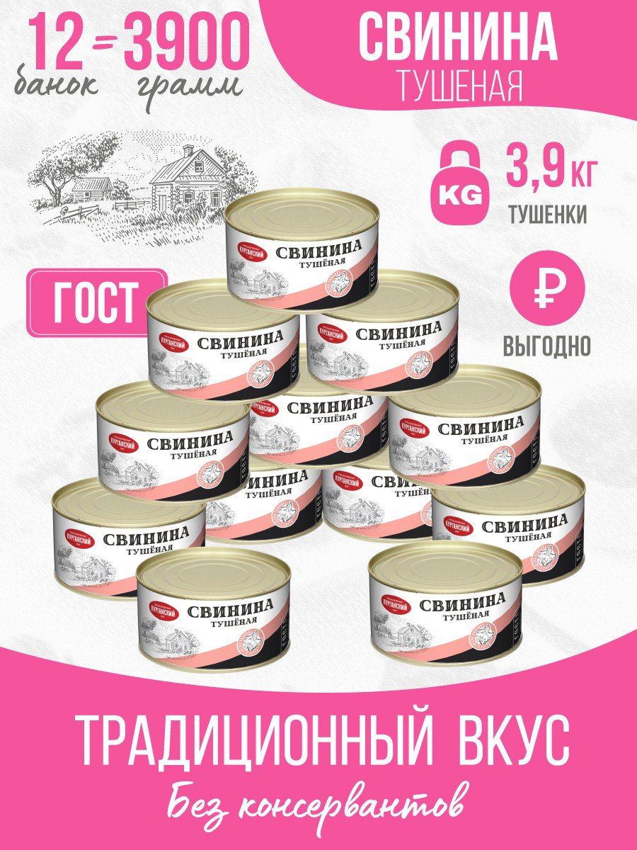 Говядина тушеная, ГОСТ 325 гр - 12 шт