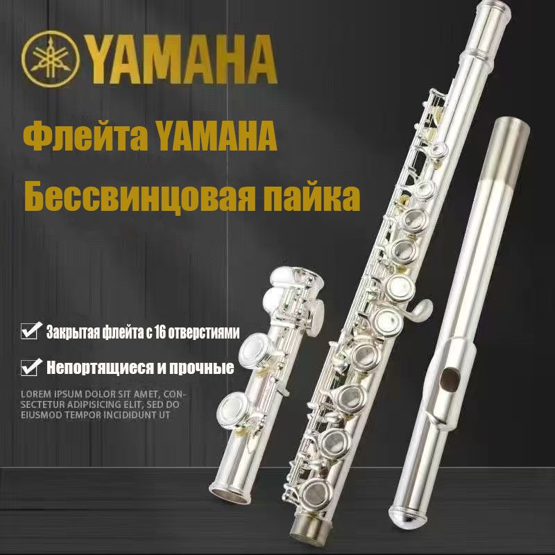 YAMAHA Флейта YFL-222,...