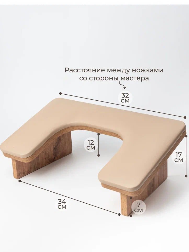 Подставка для рук маникюрная Бабочка лофт орех с бежевым