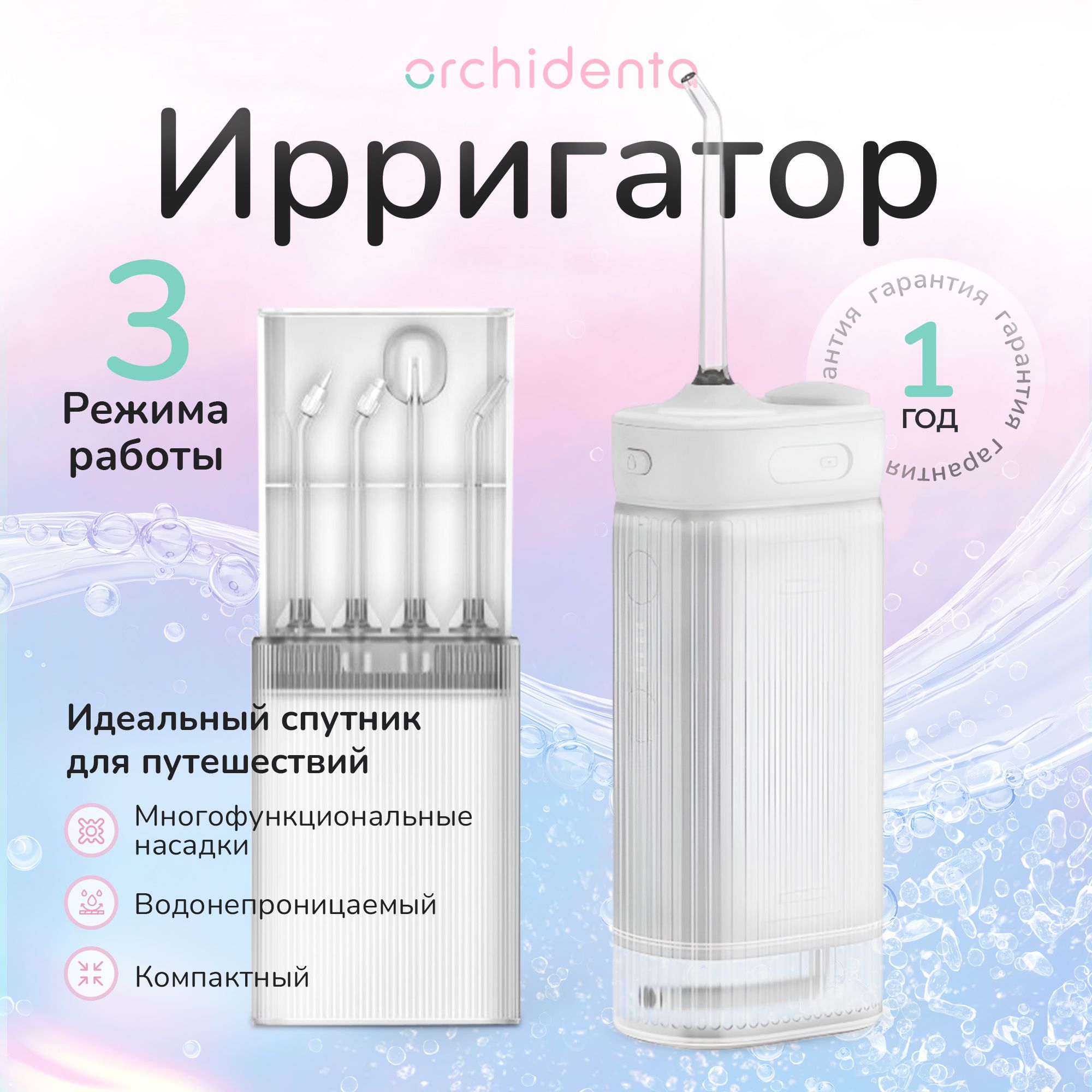 Ирригатор для полости рта Orchidenta WF-101, портативный, белый