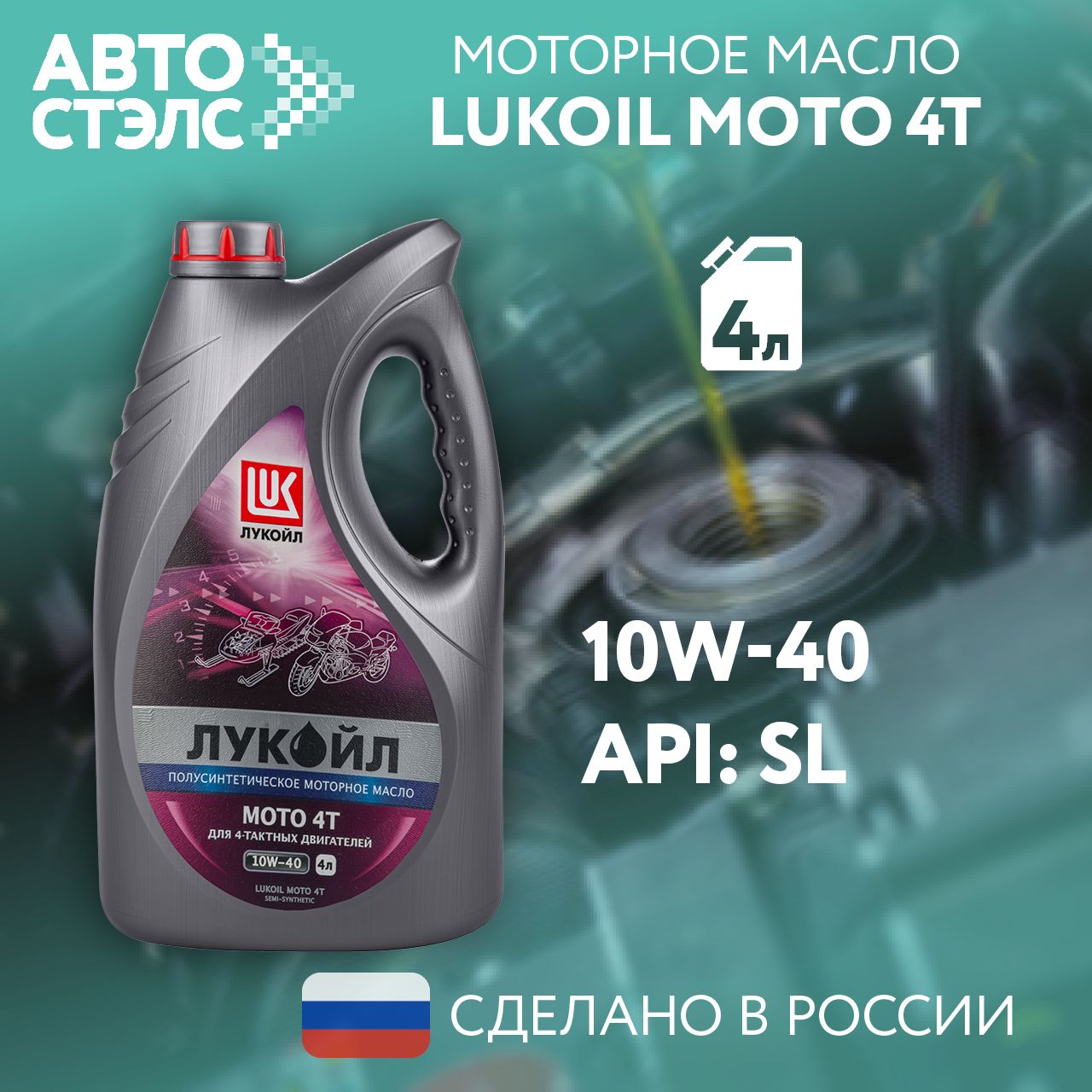 ЛУКОЙЛ (LUKOIL) лукойл 10W-40 Масло моторное, Полусинтетическое, 4 л