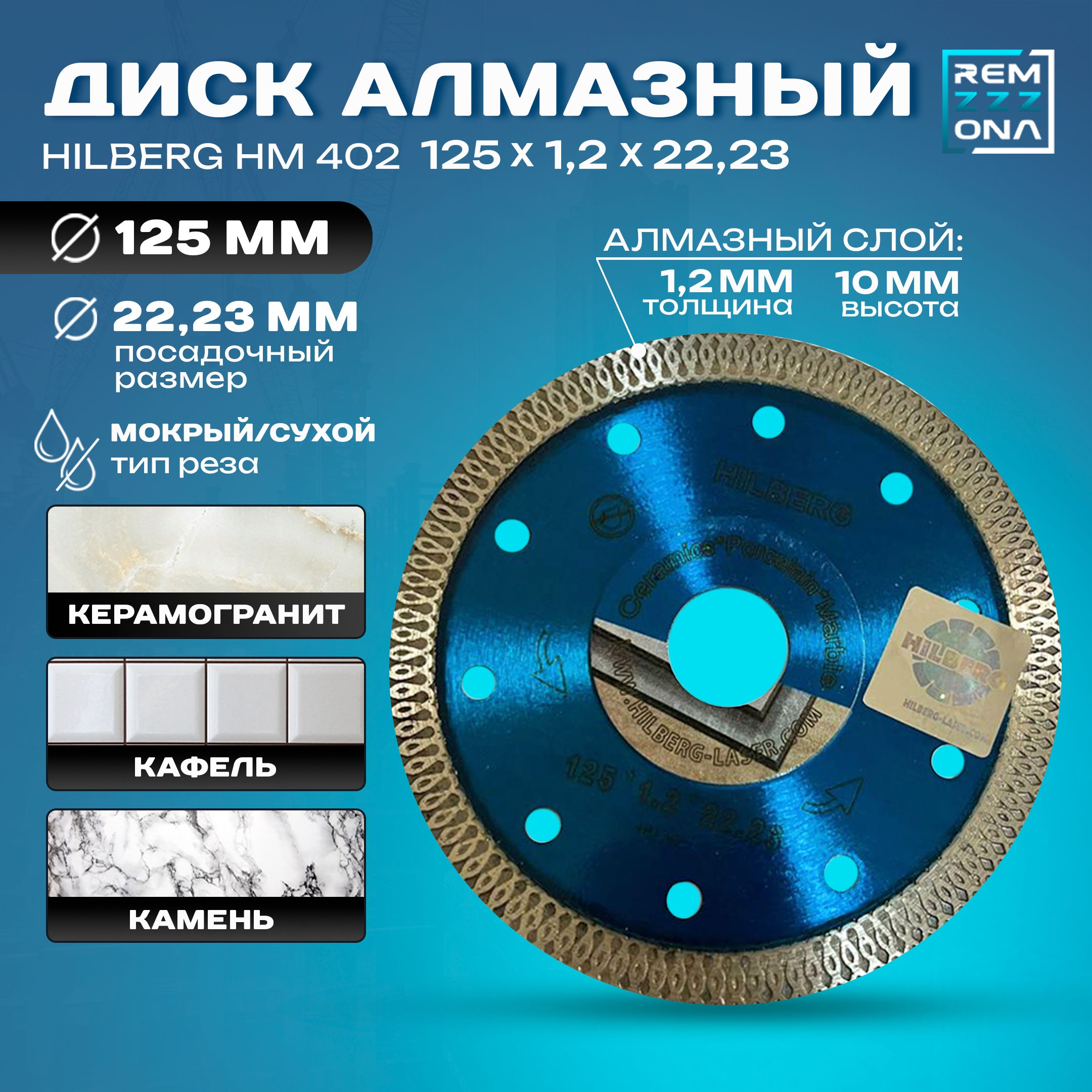 Диск алмазный 125 x 1.2 x 22.23; №2