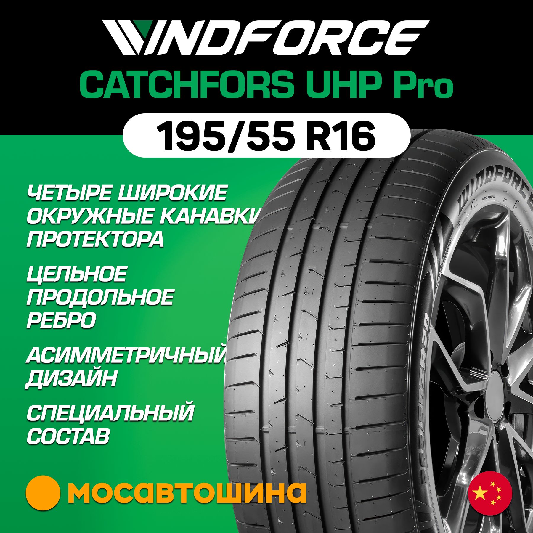 WINDFORCE Catchfors UHP Pro XL Шины  летние 195/55  R16 91V