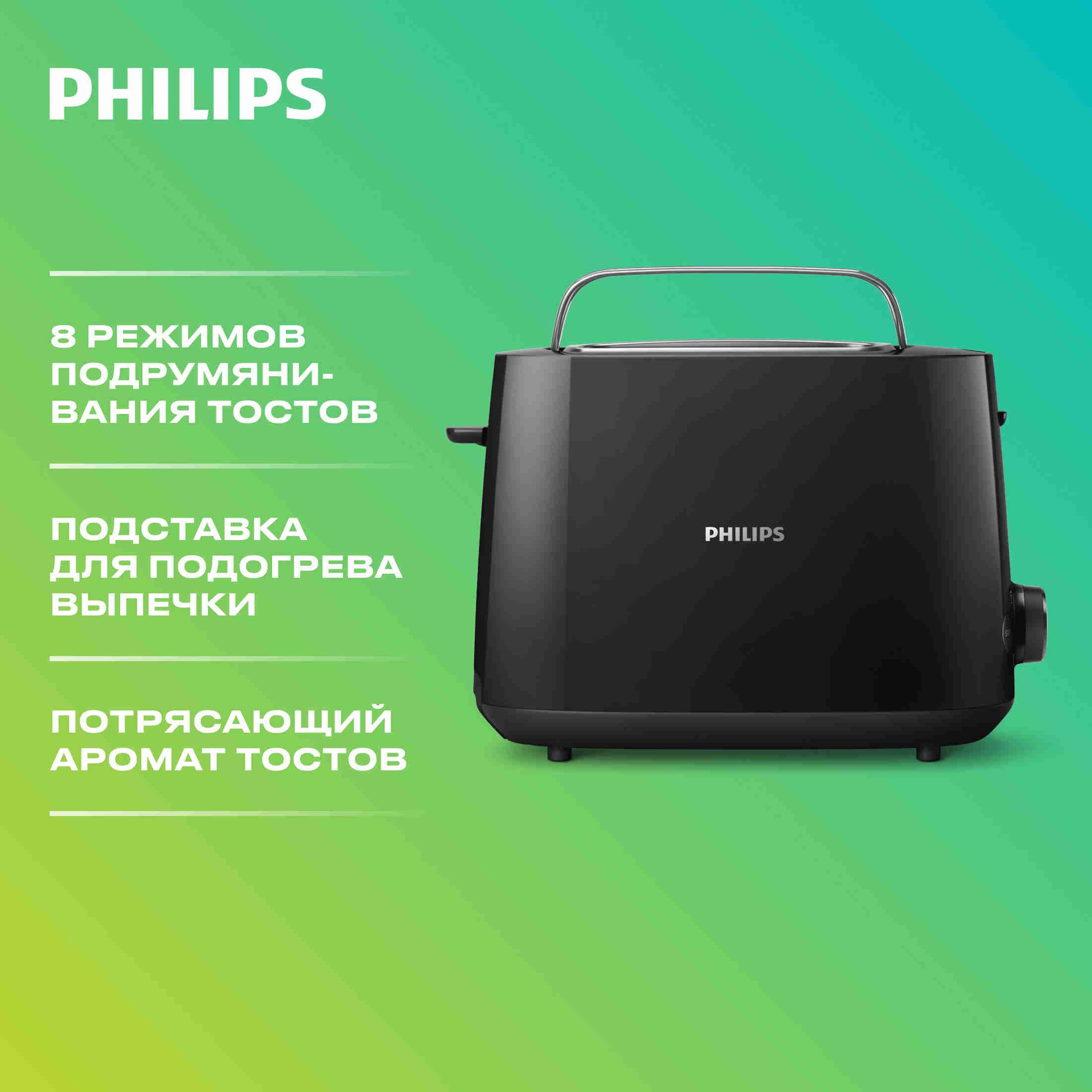 Philips Тостер HD2581/90 830 Вт тостов - 2, черный. Уцененный товар