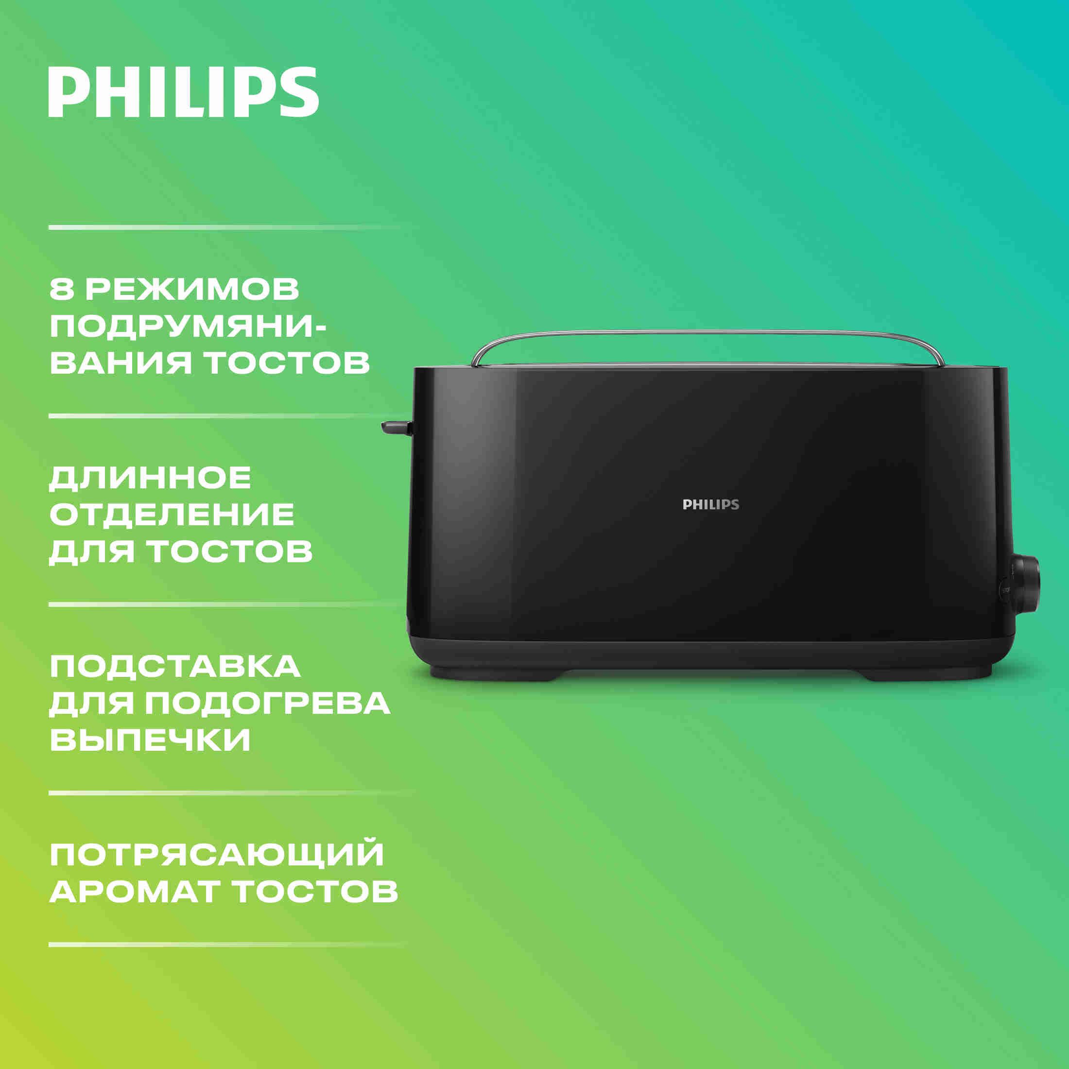 Тостер Philips Daily Collection HD2590/90, черный