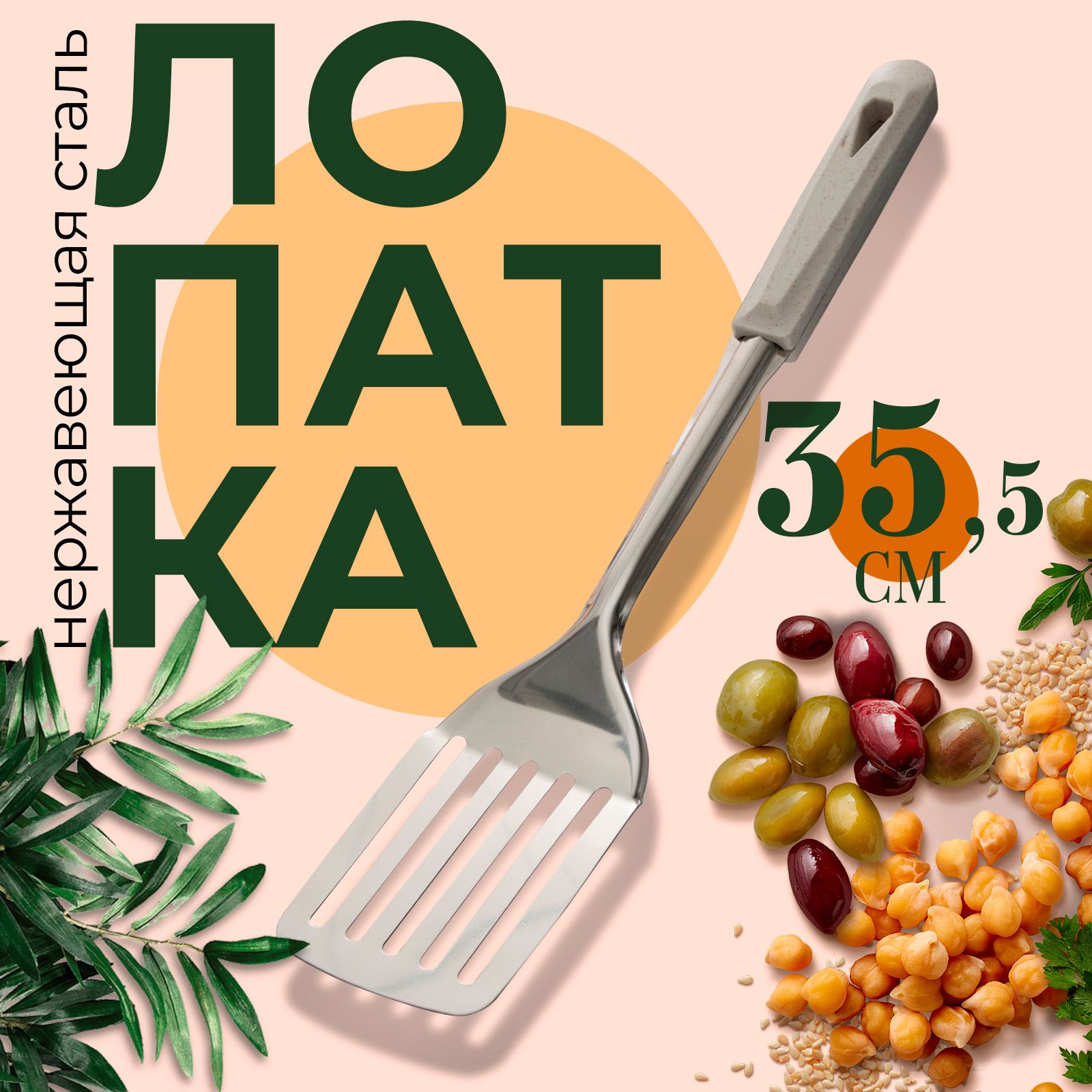 Лопатка кулинарная Доляна "Соната", длина 35.5 см, нержавеющая сталь