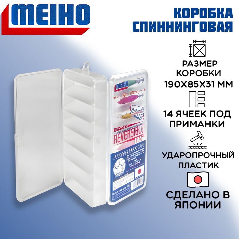 Коробка Meiho Reversible 85 190x85x31 органайзер