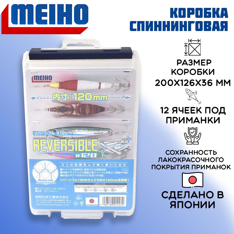 Коробка Meiho Reversible 120 200x126x36 органайзер