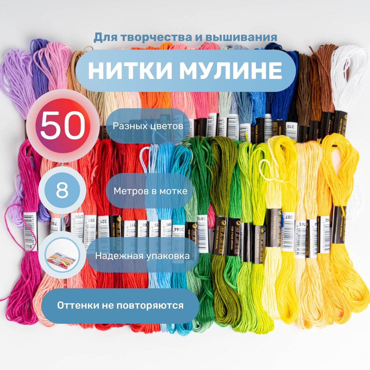 Мулине, набор ниток для вышивания, 50 цветов, нитки для шитья