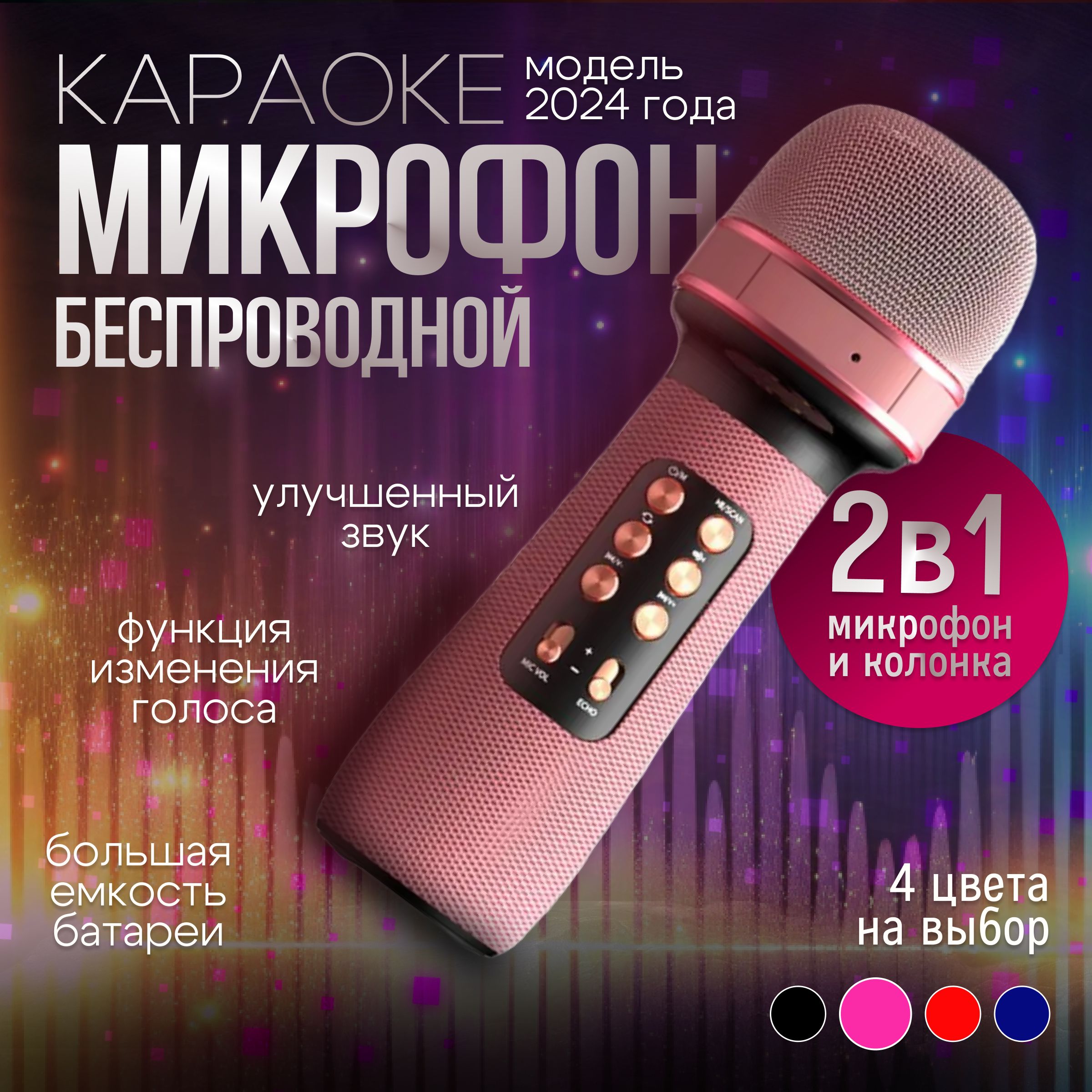 SDRDSOUNDDIFFERENTLYRECORDDYNAMICALLYМикрофондляживоговокалаКараокемикрофон,розовый