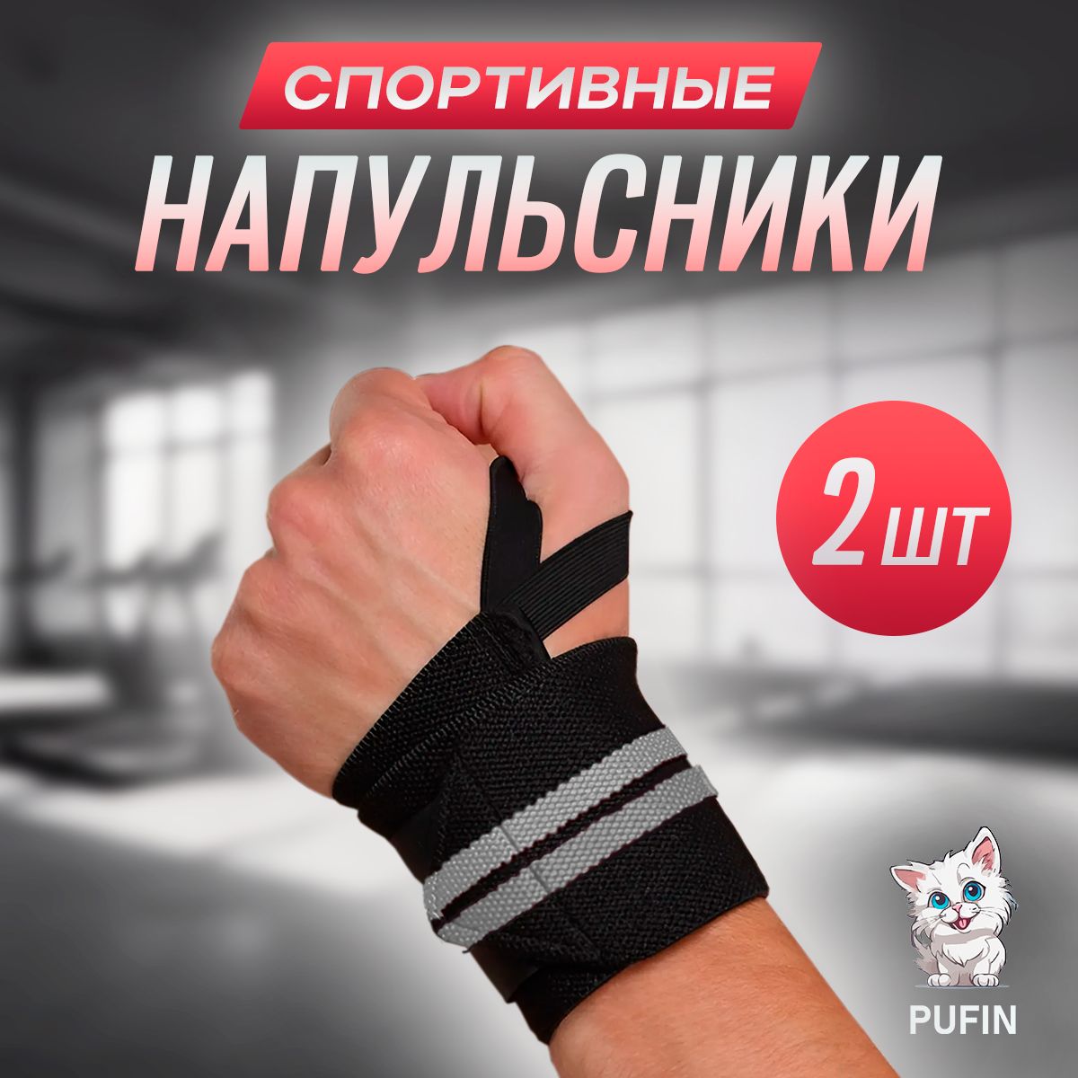 Защита запястья купить на OZON по низкой цене (1655510948)