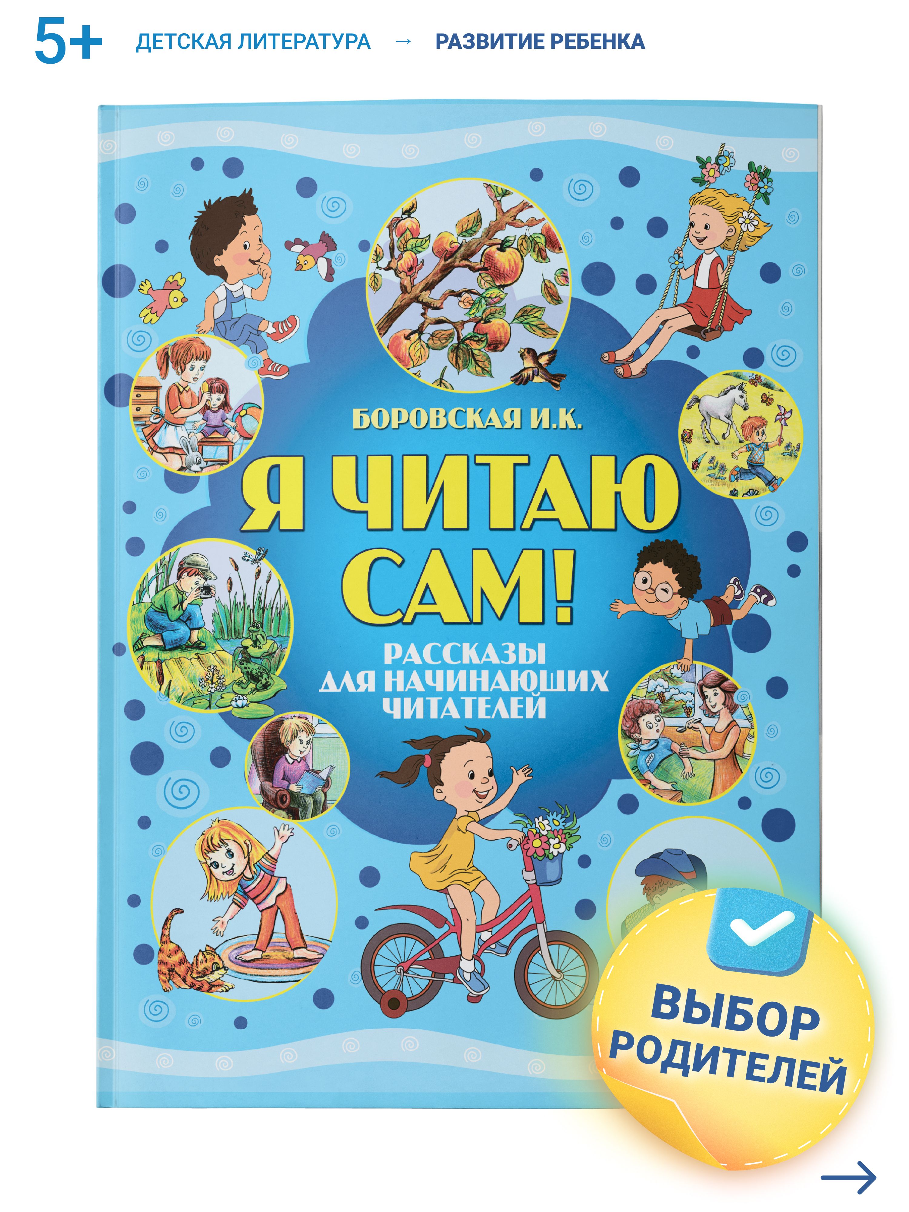 Я читаю сам. Учимся читать по слогам | Боровская Ирина Константиновна  купить на OZON по низкой цене (154672805)