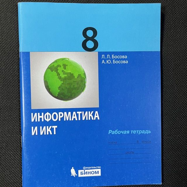 Информатика 8 класс пдф