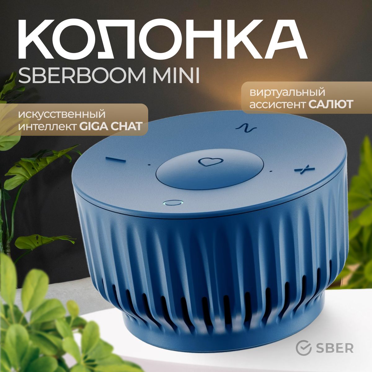 Умная колонка Sberboom Mini синяя. Портативная музыкальная станция Сбер Бум Мини с виртуальным ассистентом Салют. Товар уцененный