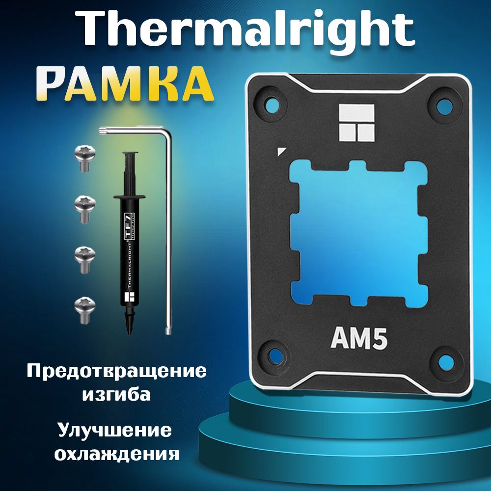 Thermalright am5 secure frame. Thermalright am5 secure frame