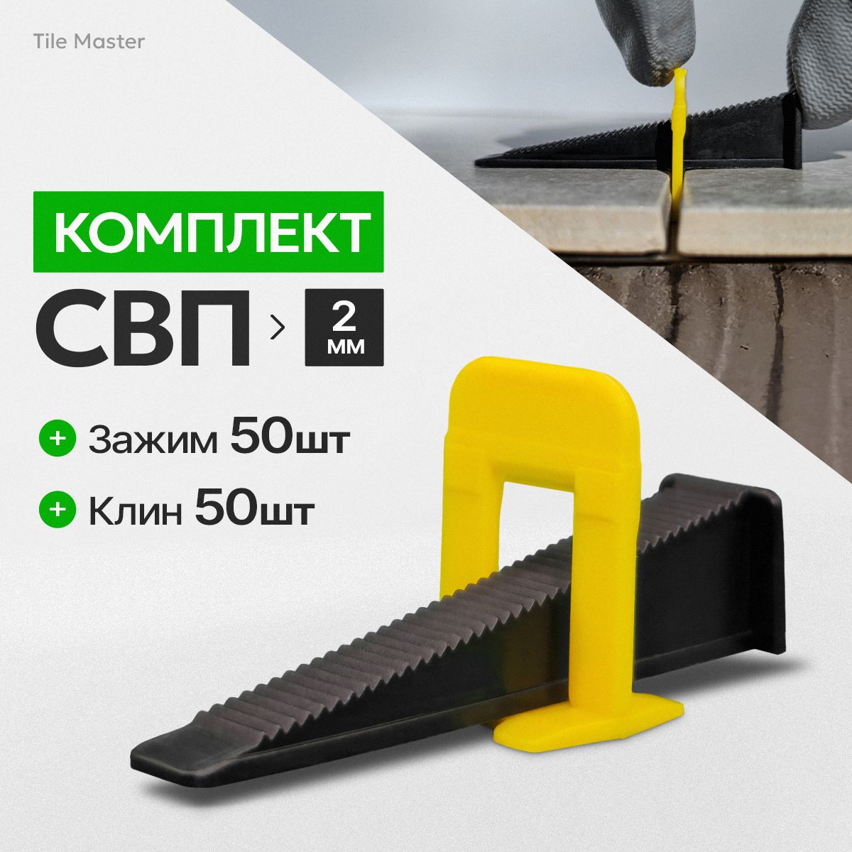 TileMaster Система выравнивания плитки 2 мм, 100 шт.