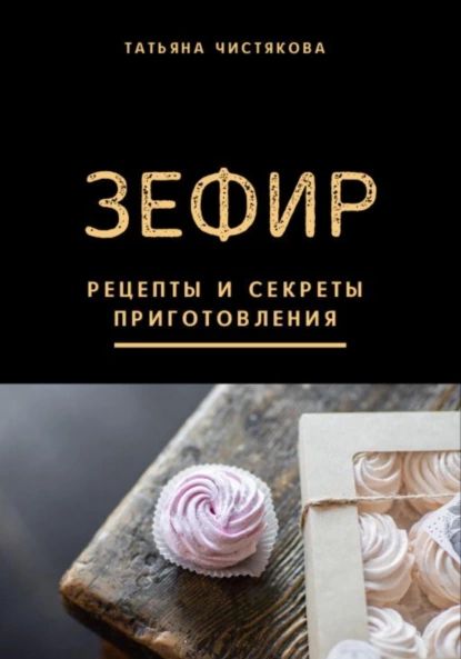 Секреты приготовления меренги