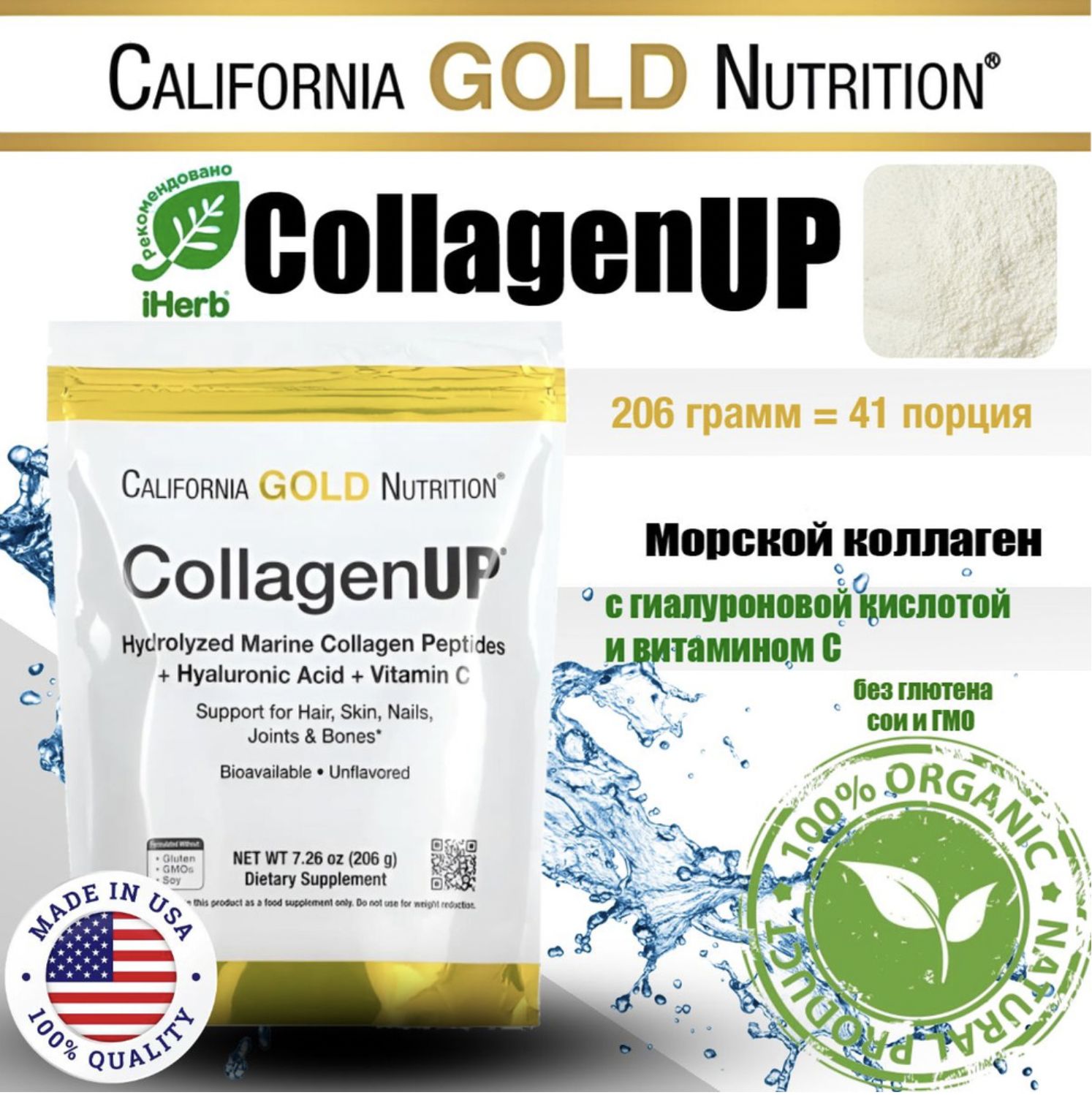 California gold nutrition коллаген 206 гр