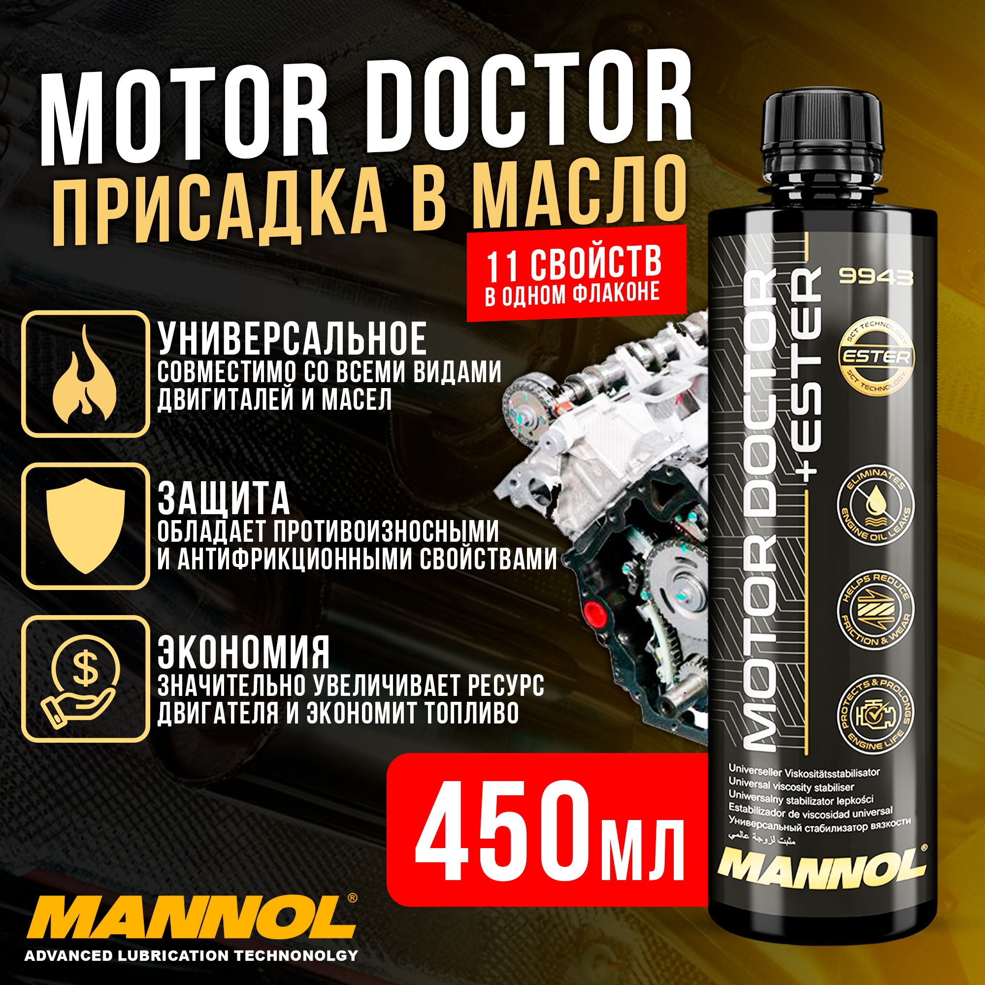 ПрисадкавмаслодлядвигателяMotorDoctor(MotorLifeExtender)9943450млПЭТMANNOL