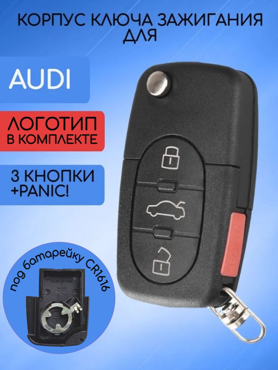 Корпус выкидного ключа для Ауди / Audi 3 кнопки + Panic