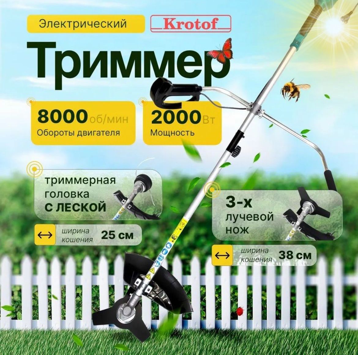 Триммер электрический ЭТ2000РВ Krotof (2000 Вт, разъемная штанга, вело-руль, леска + нож 3 зуба)