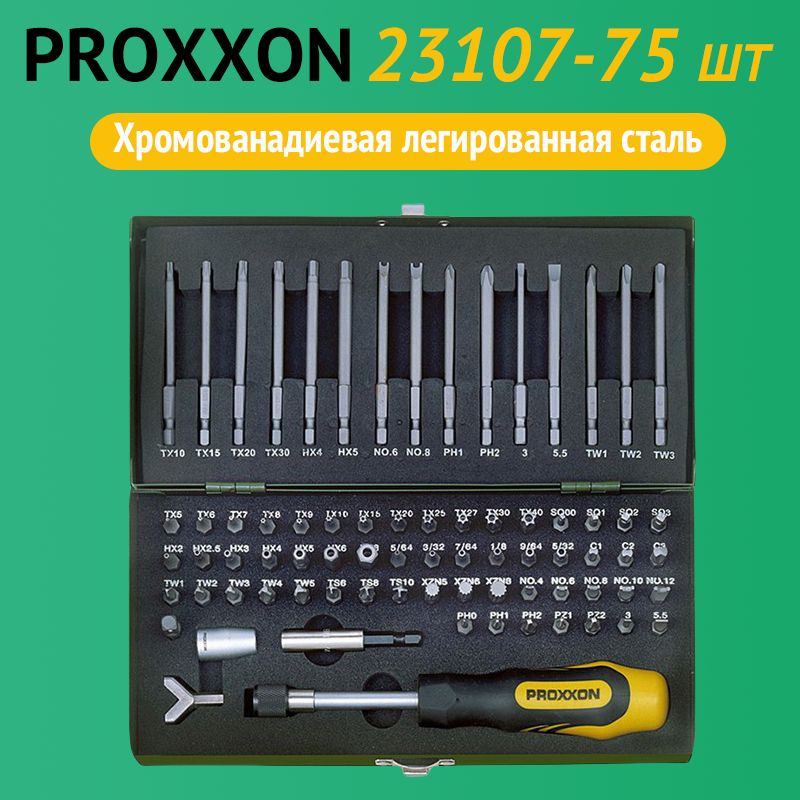 Полный набор специальных бит Proxxon (75 шт), 23107 (оригинал)