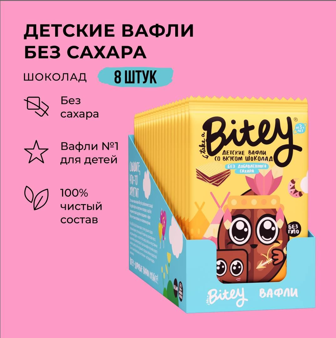 Вафли без сахара, Take a Bitey / Bite, Шоколад, 8 шт по 35 гр