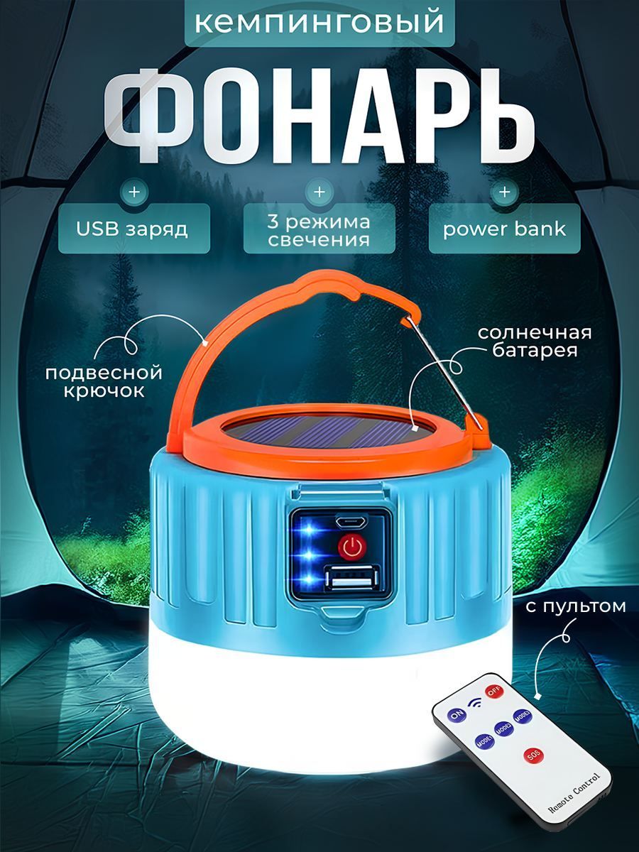 Фонарьуличныйкемпинговыйнасолнечнойбатарее/Подвеснойфонариквпалатку/спультом