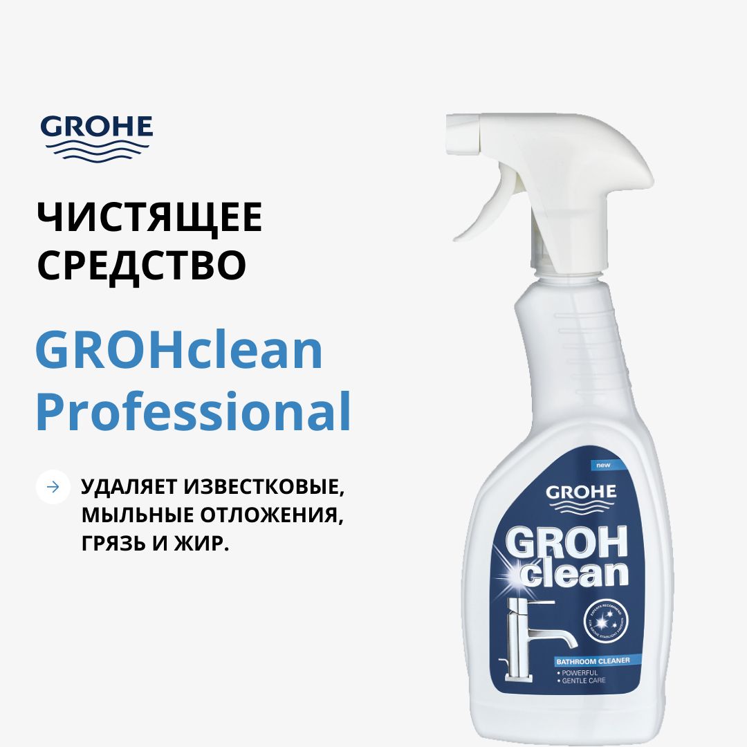 УниверсальноечистящеесредствоGROHEGROHcleanProfessional(сраспылителем)(48166000)