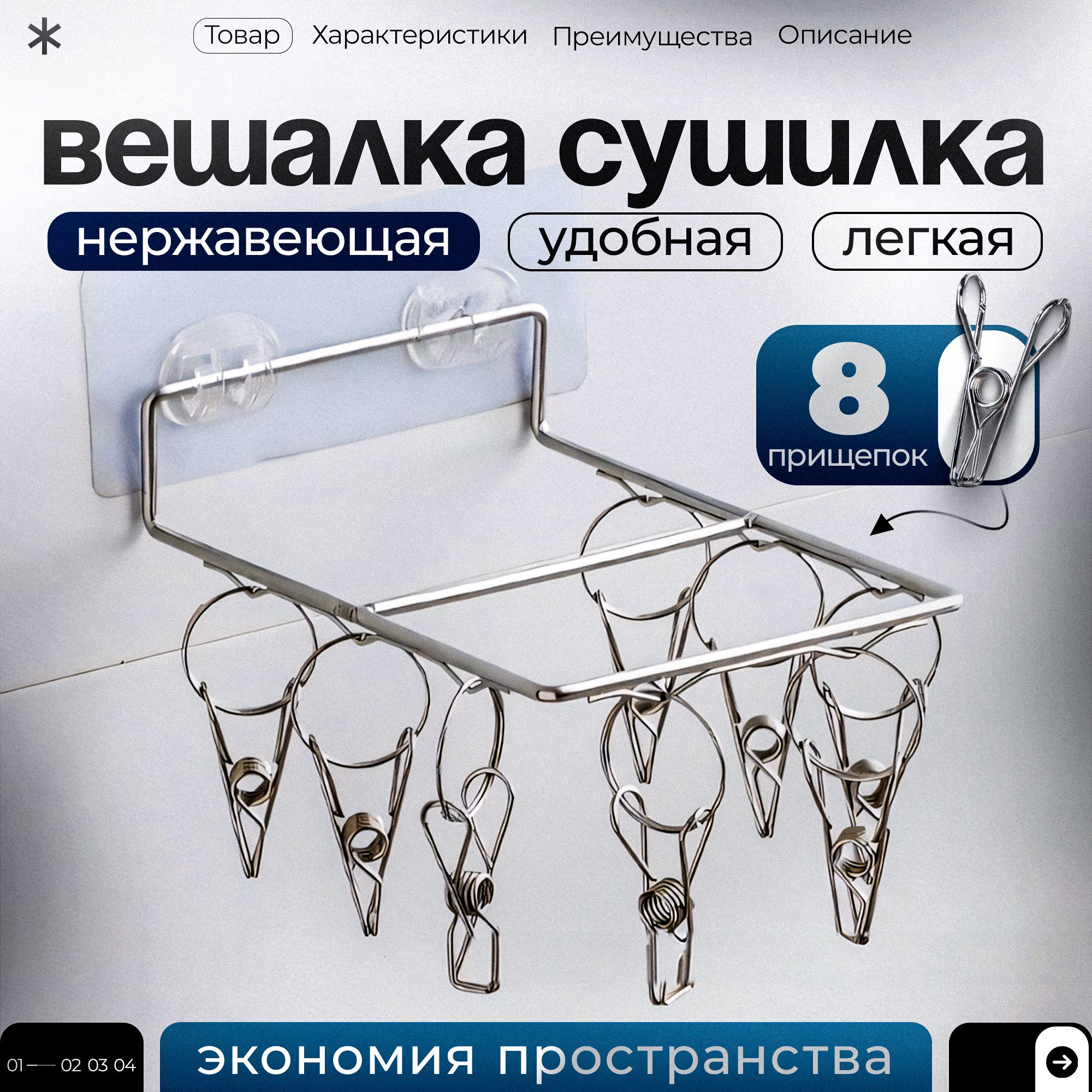 Вешалка для одежды. Сушилка с зажимами для носков с прищепками. Вешалка органайзер. 8 прищепок. ARCHI.