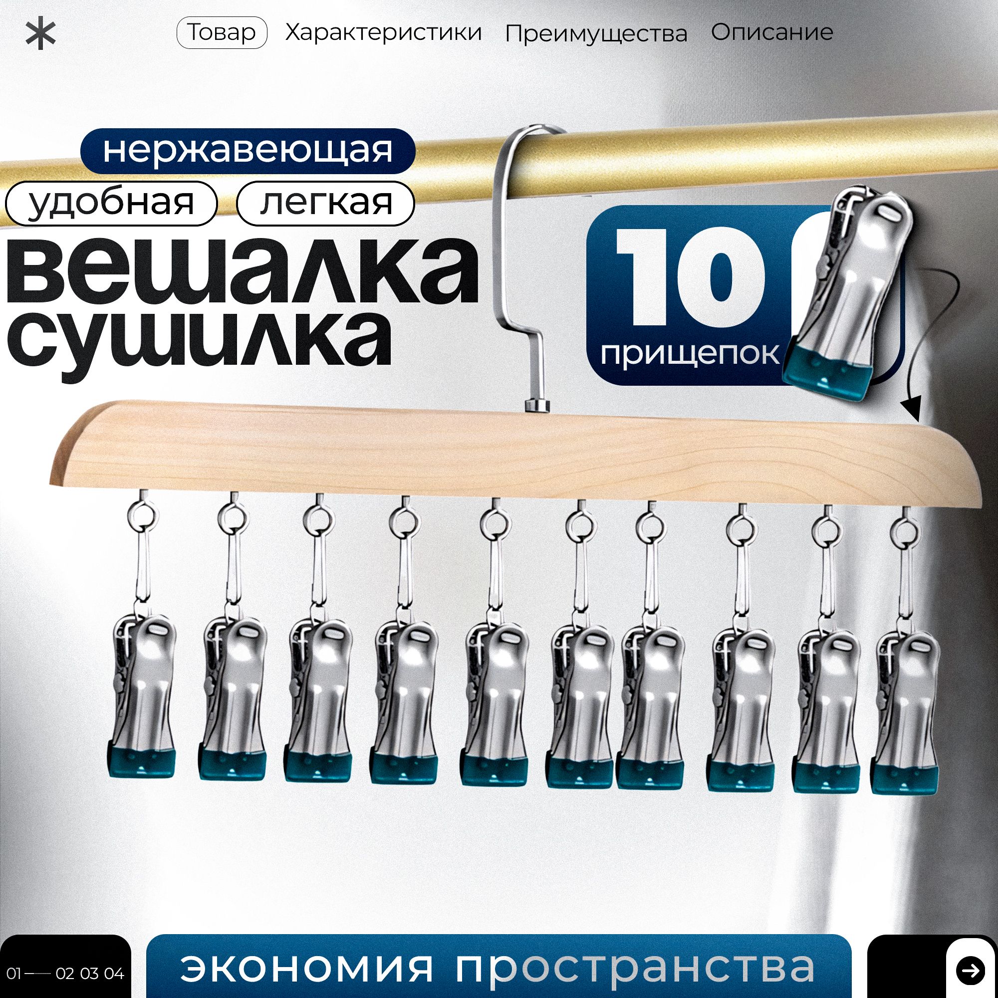 Вешалка для одежды. Сушилка с зажимами для носков с прищепками. Вешалка органайзер. 10 прищепок. ARCHI.