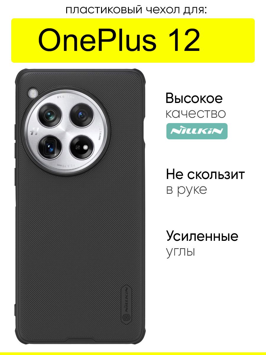 ЧехолдляOnePlus12,серияSuperfrostedPro