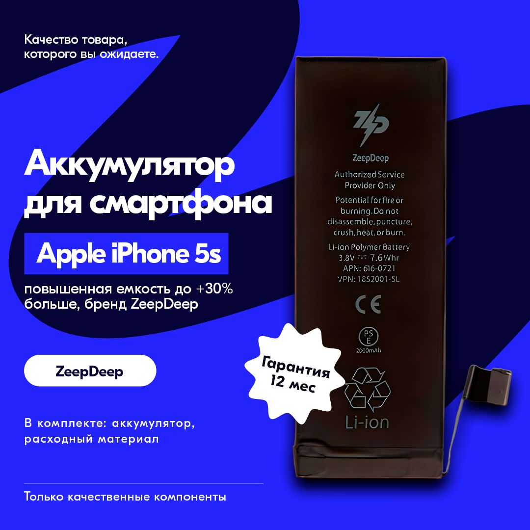 АккумуляторIphone5SОригинал