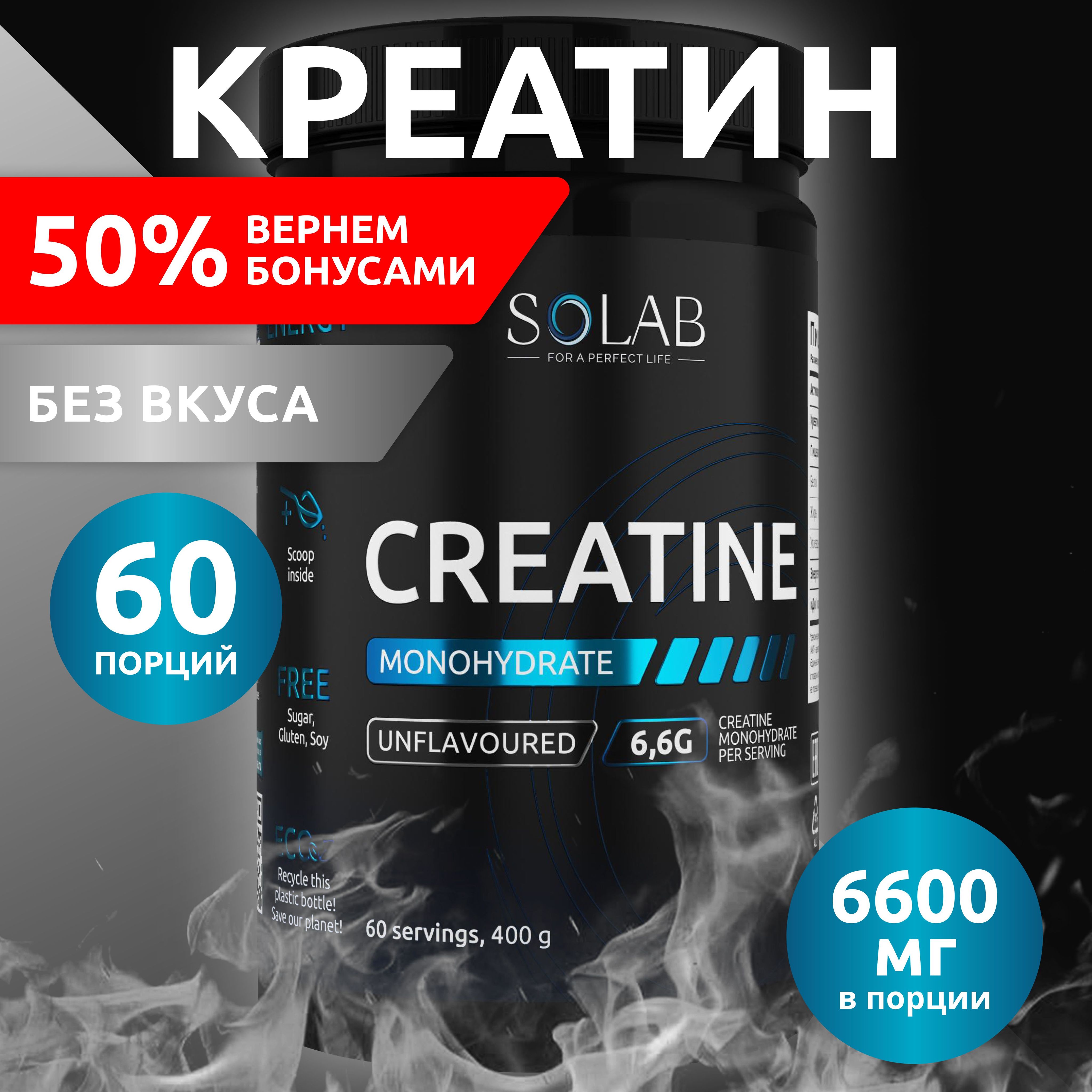 Креатин моногидрат порошок 60 порций, Creatine Monohydrate, вкус Нейтральный, 400 гр