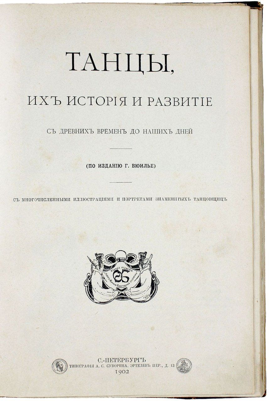 Конволют "Нового журнала иностранной литературы, искусства и науки" за 1902 год