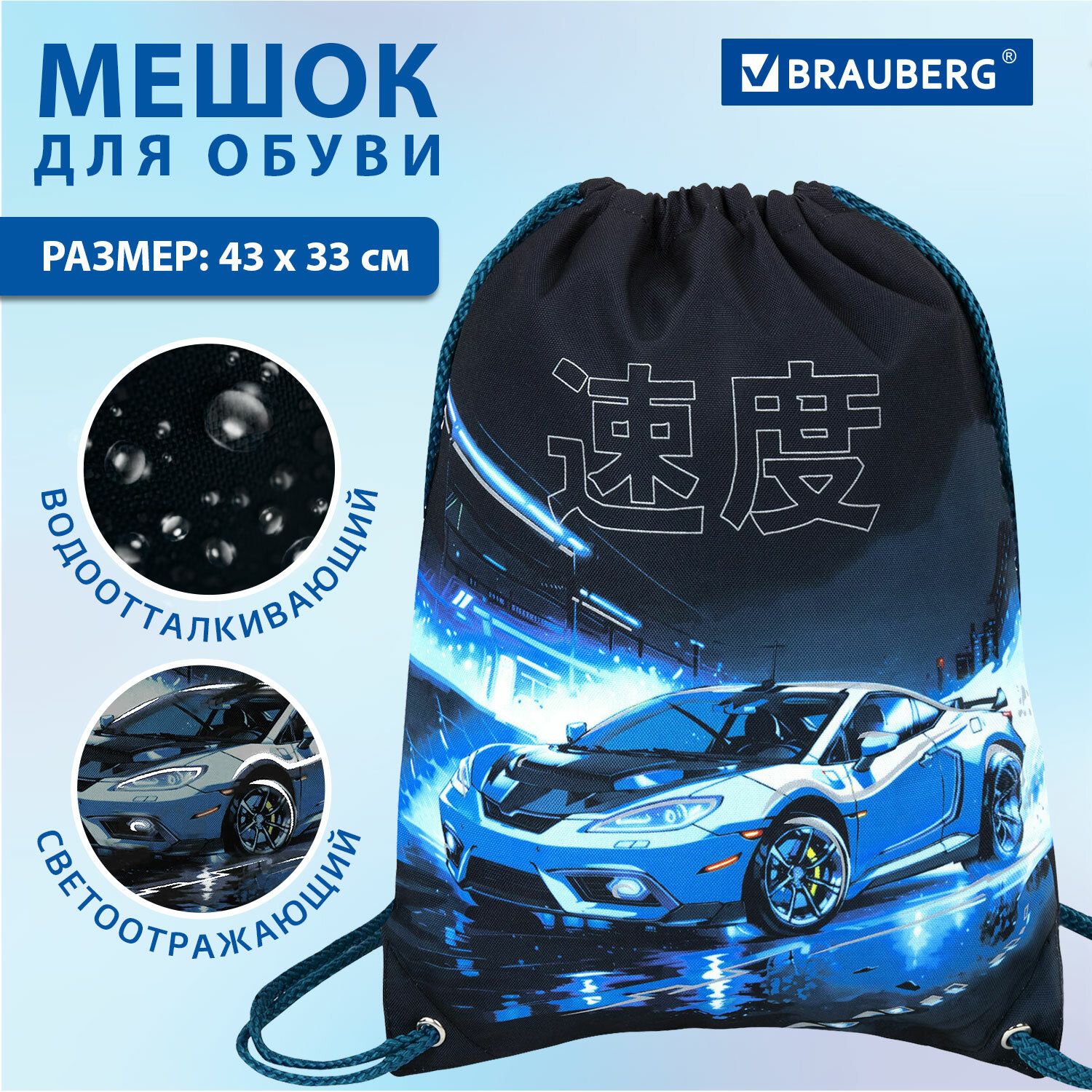 Мешок для обуви Brauberg Premium, карман, подклад., светоотр., 43х33 см, Night race купить на OZON по низкой цене (1541571514)