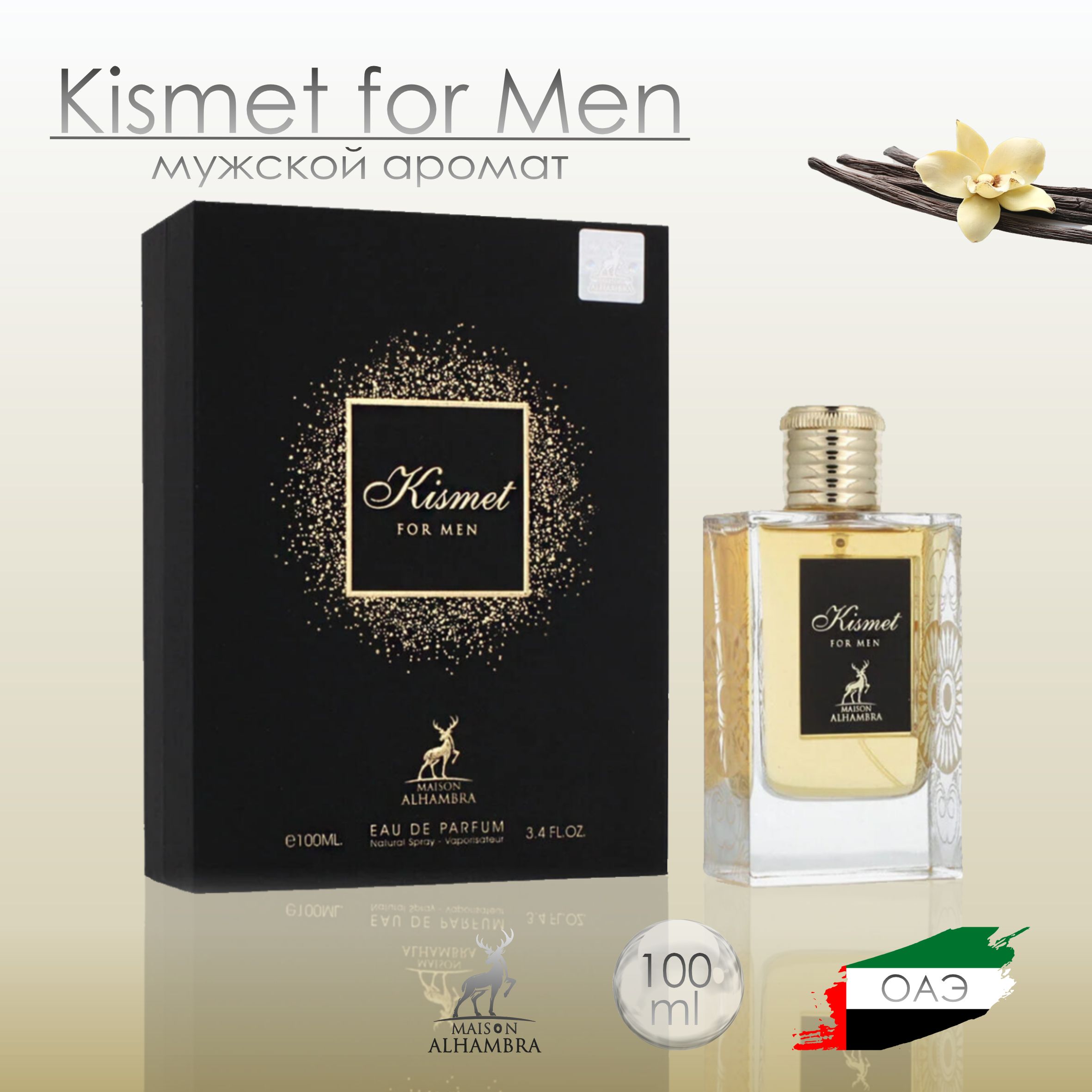 Парфюмерная вода KISMET FOR MEN, ALHAMBRA MAISON, 100 ml