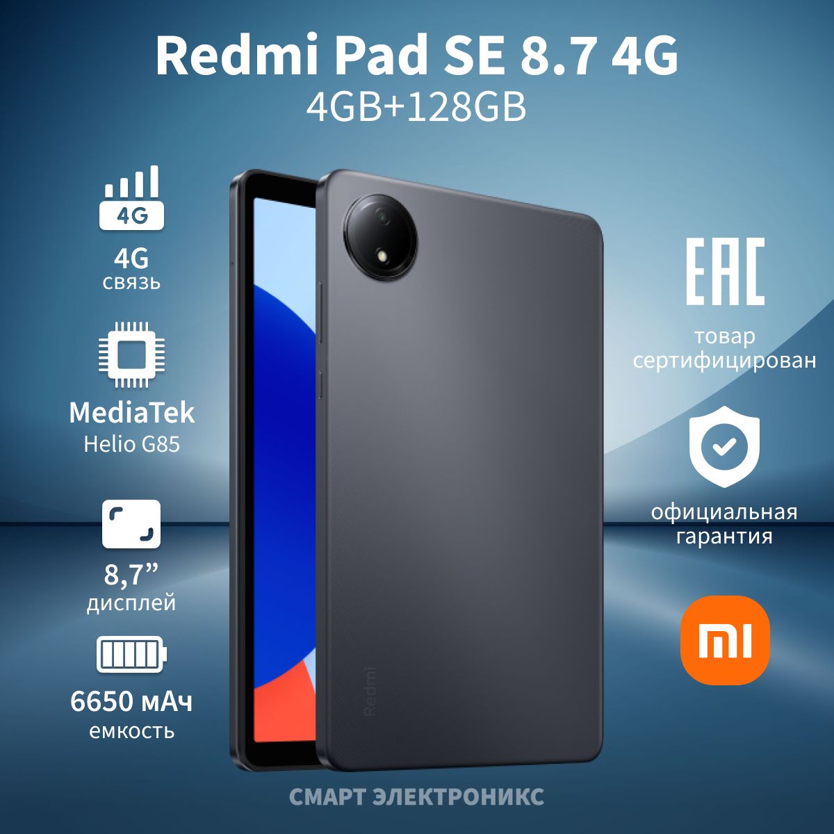 ПланшетRedmiPadSE8.74G4GB+128GBGray