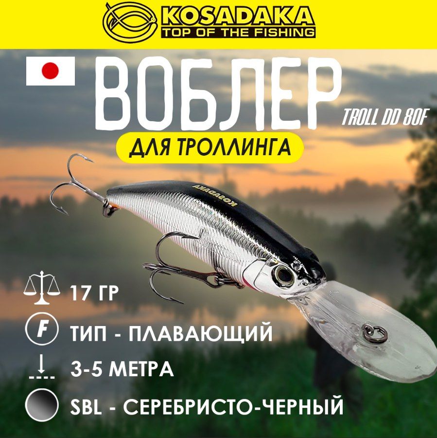 Воблеры Kosadaka (Косадака) – купить воблер для рыбалки на OZON по ...
