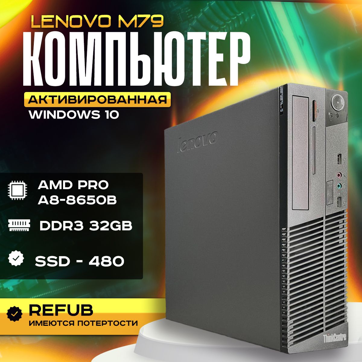 LenovoСистемныйблокLenovom79(AMDPROA8-8650B,RAM32ГБ,SSD480ГБ,AMDRadeonR7,Windows10Pro),черно-серый