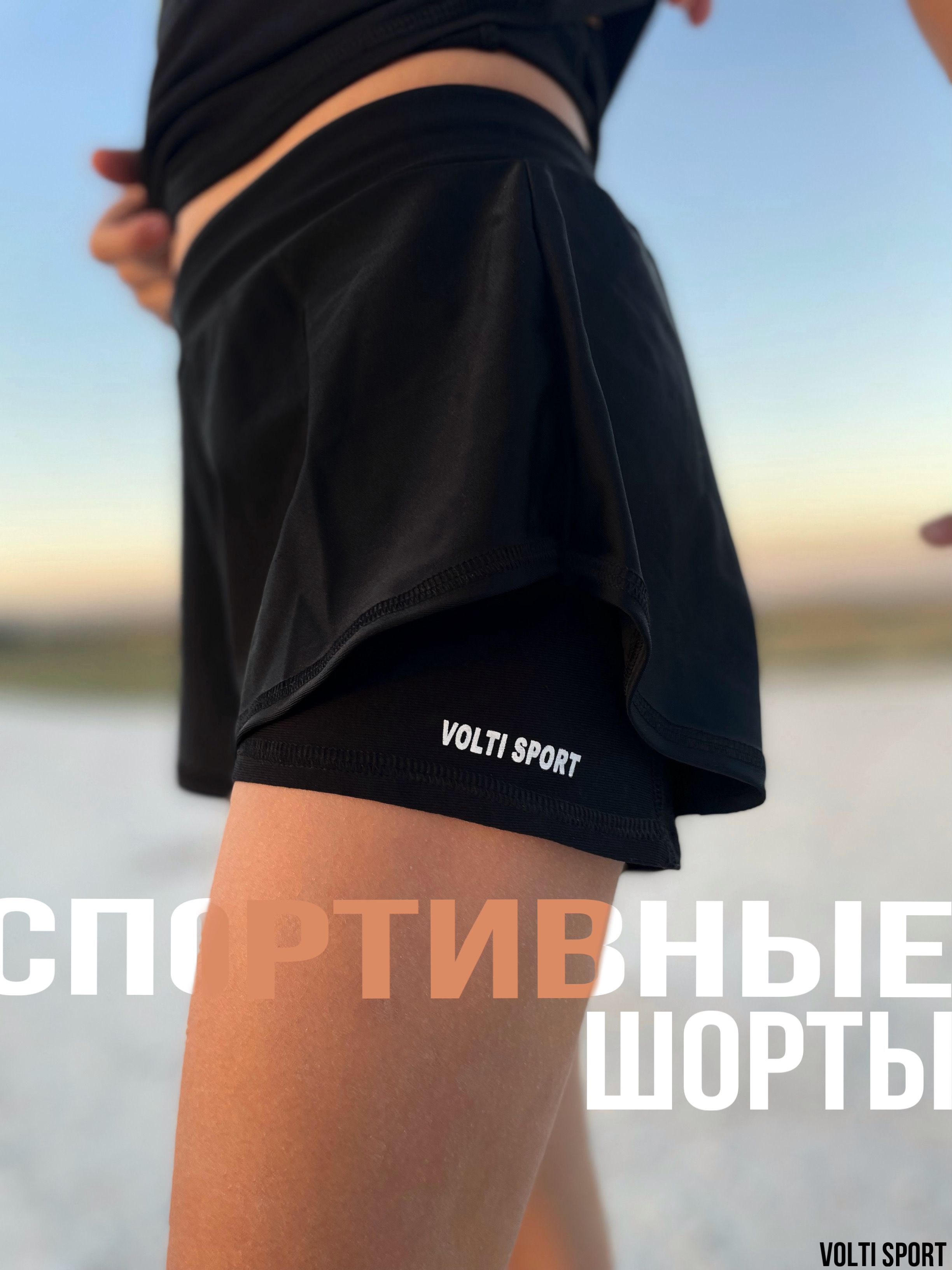 Шорты спортивные VOLTI SPORT Спорт