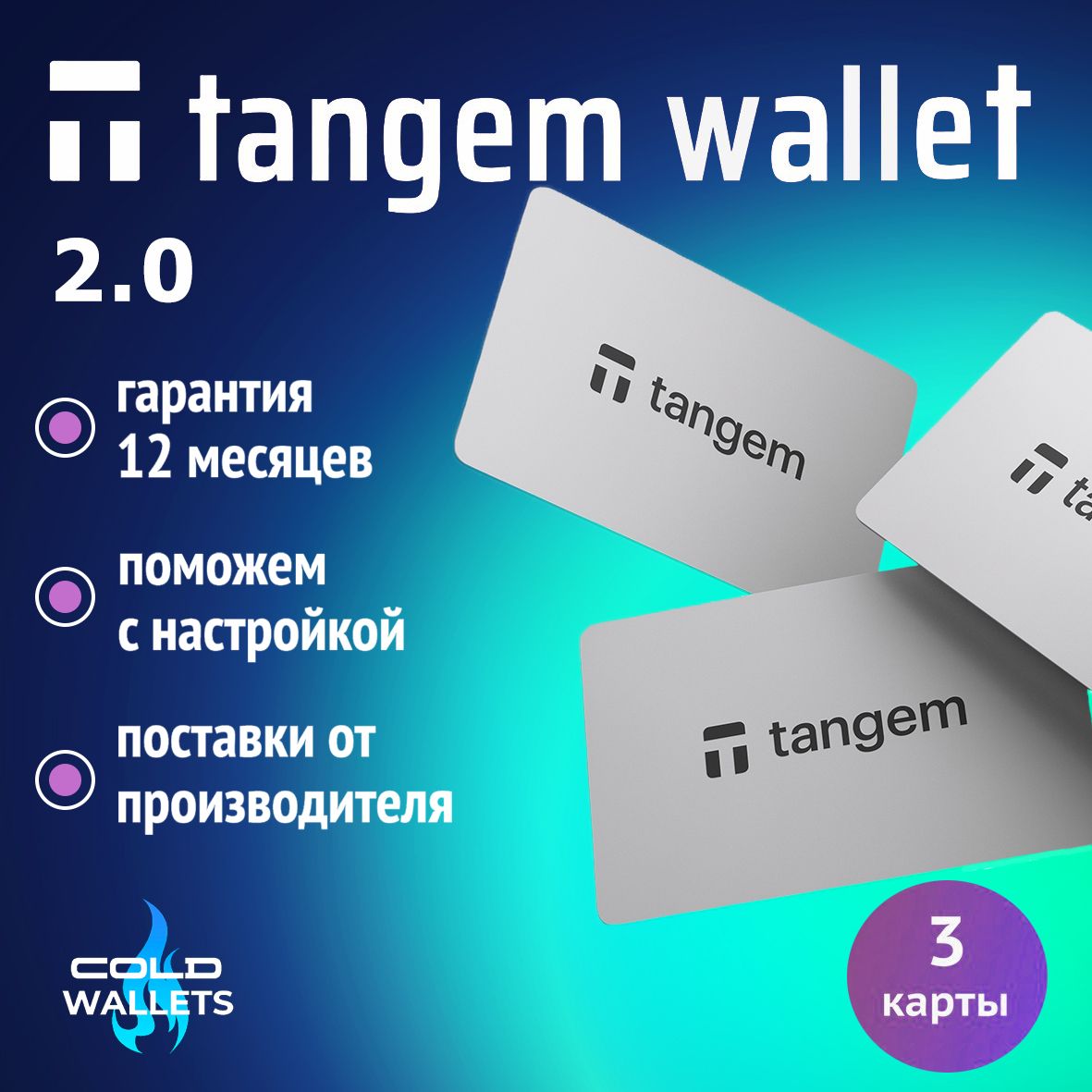 Аппаратный криптокошелек Tangem Wallet 2.0 White на 3 карты - холодный мультивалютный кошелек для криптовалют